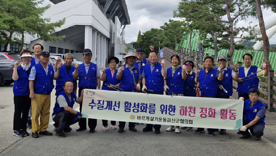 ▲ 지난 1일 바르게살기운동괴산군협의회 회원 20여 명이 괴산읍 동진천 일원에서 하천정화활동을 진행했다.