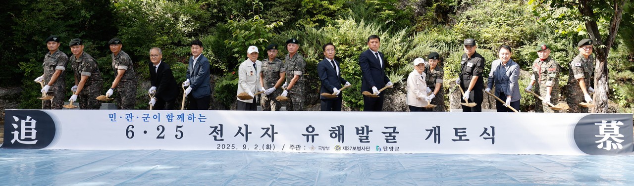 ▲ 지난 2일 단양군 단양읍 중앙공원에서 제37보병사단 주관으로 진행된 ‘2025년 6·25 전사자 유해 발굴 개토식’ 모습. 사진=단양군제공