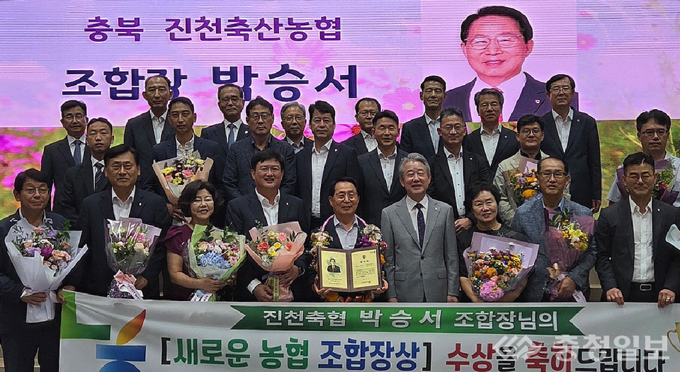 ▲ 충북 진천축협 박승서 조합장(앞줄 가운데)이 3일 농협중앙회에서 ‘새로운 농협 조합장상’을 받은 뒤 기념촬영하고 있다.