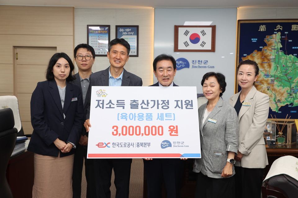 ▲ 김석규 한국도로공사 충북본부 관리처장(왼쪽 세 번째)가 송기섭 진천군수(네 번째)에게 진천군민 30가구에 전달한 육아용품 세트를 기탁하고 있다.