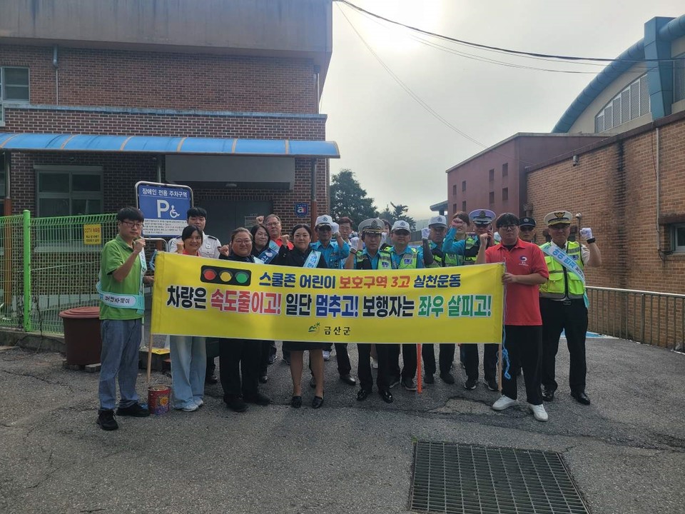 ▲ 교통안전 캠페인 참여자들./금산군 제공