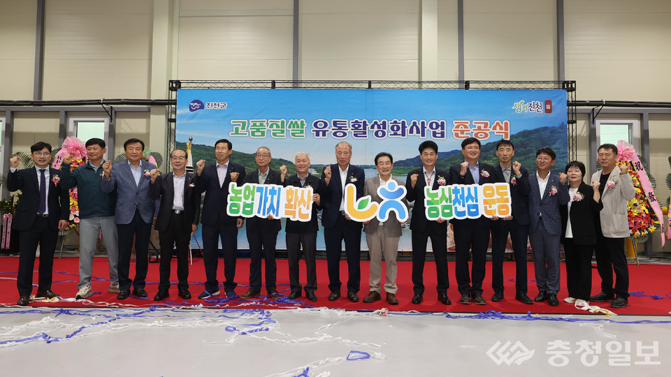 ▲ 송기섭 진천군수 등 내빈들이 ‘진천·증평농협 쌀조합공동사업법인’ 고품질쌀 유통활성화 사업 준공식에서 기념촬영하고 있다.