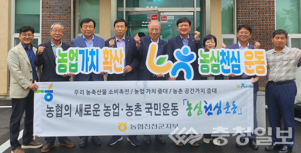 ▲ 유호종 농협진천군지부장과 충북 진천지역 농협조합장 등이 4일 진천증평농협쌀조합공동사업법인에서 농협의 ‘농심천심운동’을 홍보하고 있다.