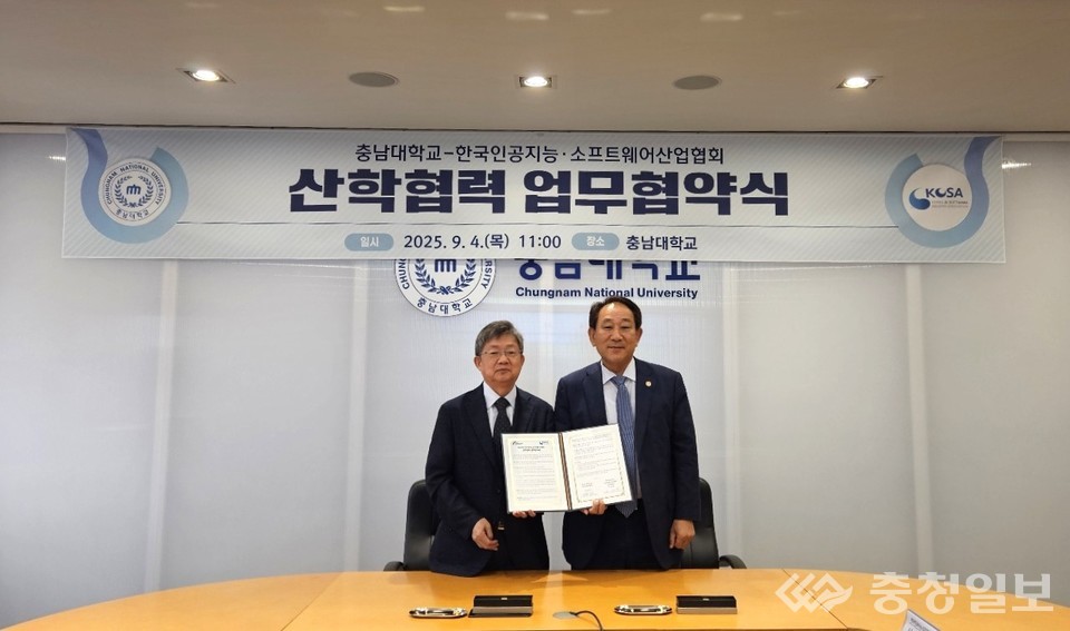 ▲ 충남대-한국인공지능·소프트웨어산업협회 업무협약식 장면