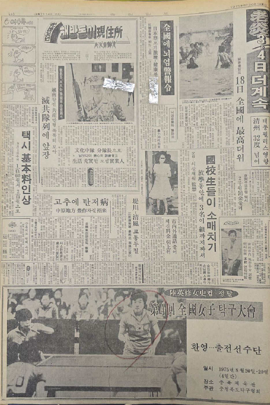 ▲ 1975년 8월 20일자 3면.