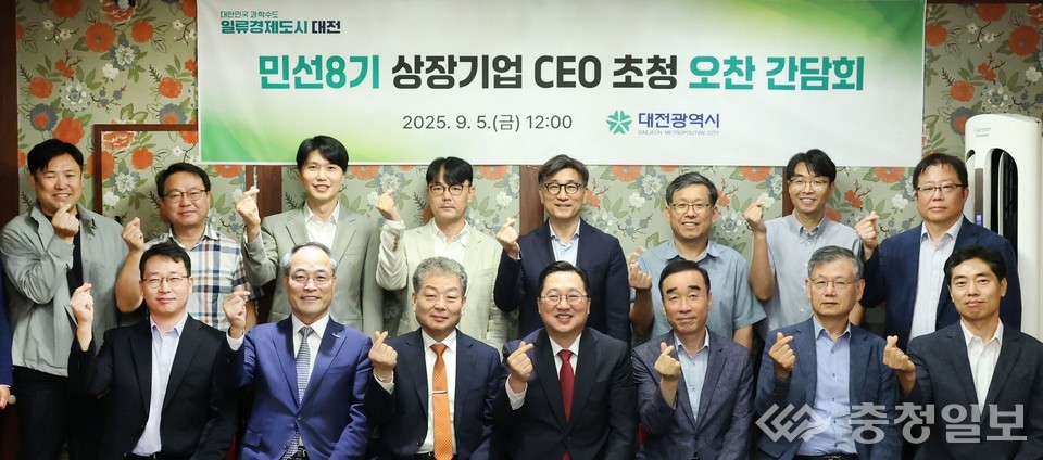 ▲ 대전시-민선 8기 상장기업 일류 경제도시 도약 맞손