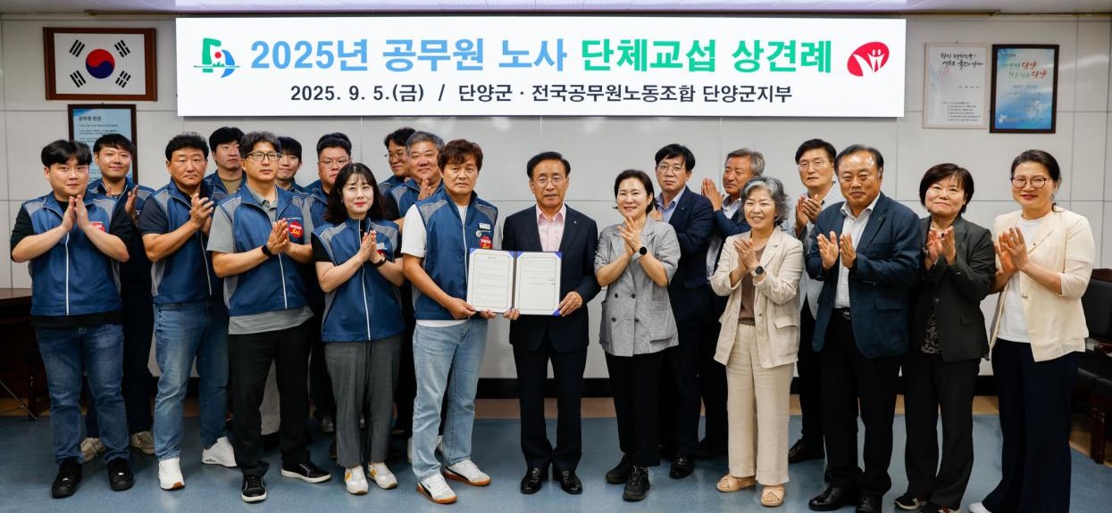 ▲ 지난 5일 단양군과 전공노 충북지역본부 단양군지부가 ‘2025년 단체교섭’ 위한 상견례를 마치고 사진촬영을 하고 있다. 사진=단양군제공