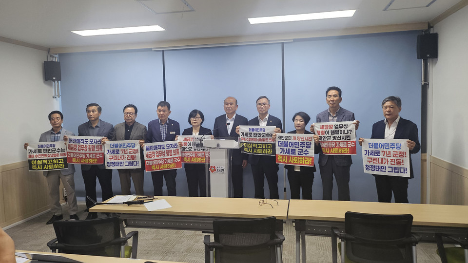 ▲ 5일 열린 국민의힘 태안군. 기초, 광역의원 기자회견 모습.