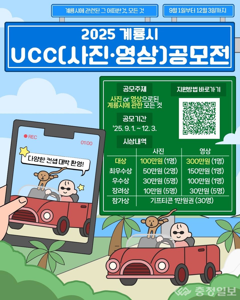 ▲ UCC공모전 홍보 포스터