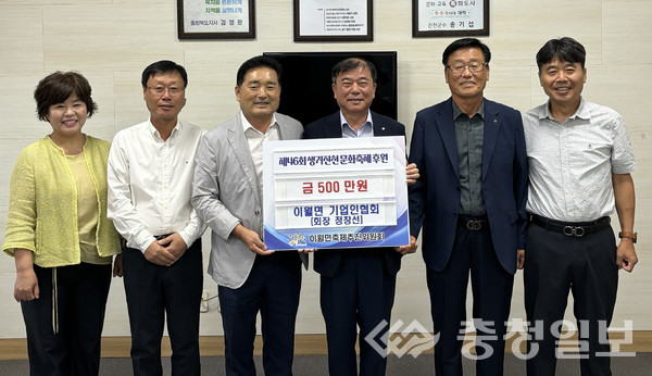 ▲ 정창선 이월면 기업인협의회장(왼쪽 세 번째) 등이 8일 충북 진천군 이월면 행정복지센터에서 이종철 면장(〃 네 번째)에게 생거진천 문화축제 후원금을 전달한 뒤 기념촬영하고 있다.