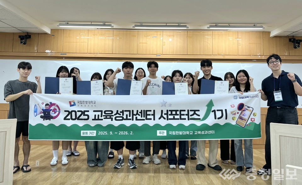 ▲ 국립한밭대학교 교육성과센터가 지난 5일 서포터즈 1기 발대식을 개최한 가운데 선발된 학생들과 부서 관계자들