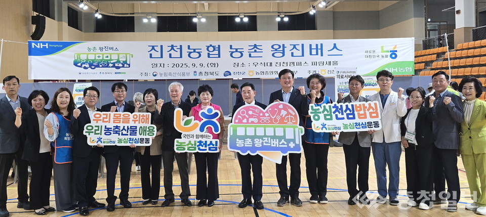 ▲ 송기섭 진천군수, 이용선 충북농협본부장, 박기현 진천농협 조합장, 유호종 농협진천군지부장 등이 9일 우석대 진천캠퍼스 파랑새홀에서 기념촬영을 하고 있다.