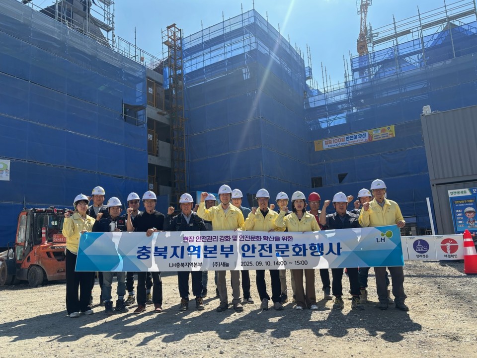 ▲ LH충북지역본부가 10일 청주 내덕 아파트 건설현장에서 안전문화행사를 하고 있다.