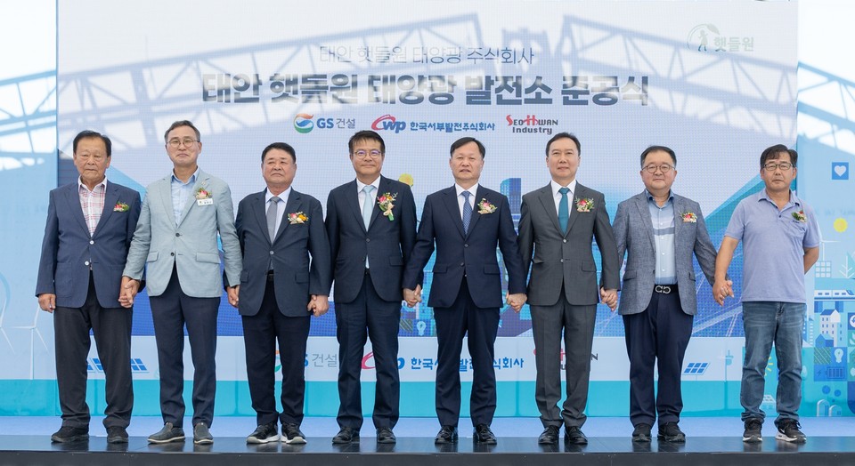 ▲ 11일 충남 태안 원북면 일대에서 열린 ‘태안 햇들원 태양광 발전소 준공식’모습.