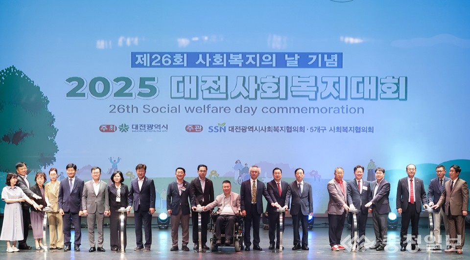▲ 대전시 “2025 대전사회복지대회”