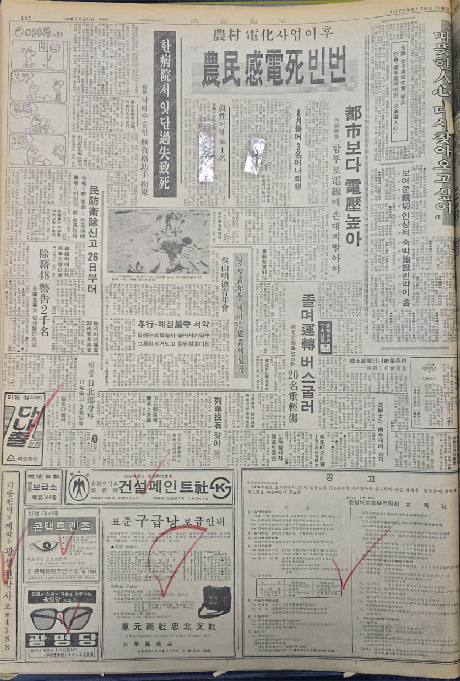 ▲ 1975년 8월 26일자 3면.