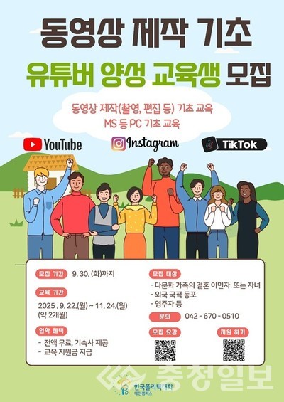 ▲ 이주 배경 구직자 맞춤형 취업 과정 운영 안내 홍보 이미지. 사진=한국폴리텍대학 대전캠퍼스 제공​