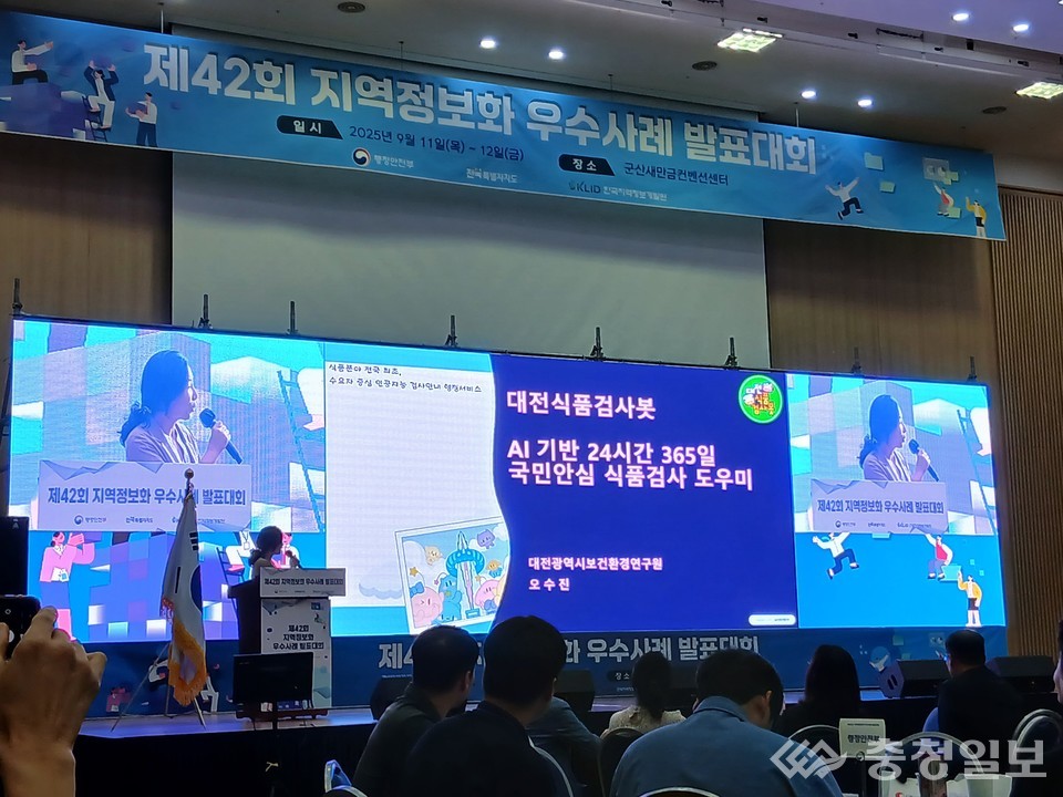 ▲ 대전시 지역정보화 우수사례 발표대회 행정안전부 장관상 수상