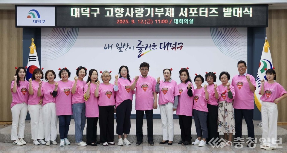 ▲ 최충규 대덕구청장(사진 왼쪽 아홉 번째)과 대덕구 고향사랑기부제 서포터즈 ‘기.대.해 서포터즈’가 12일 구청 대회의실에서 발대식을 마친 후 파이팅을 외치고 있다