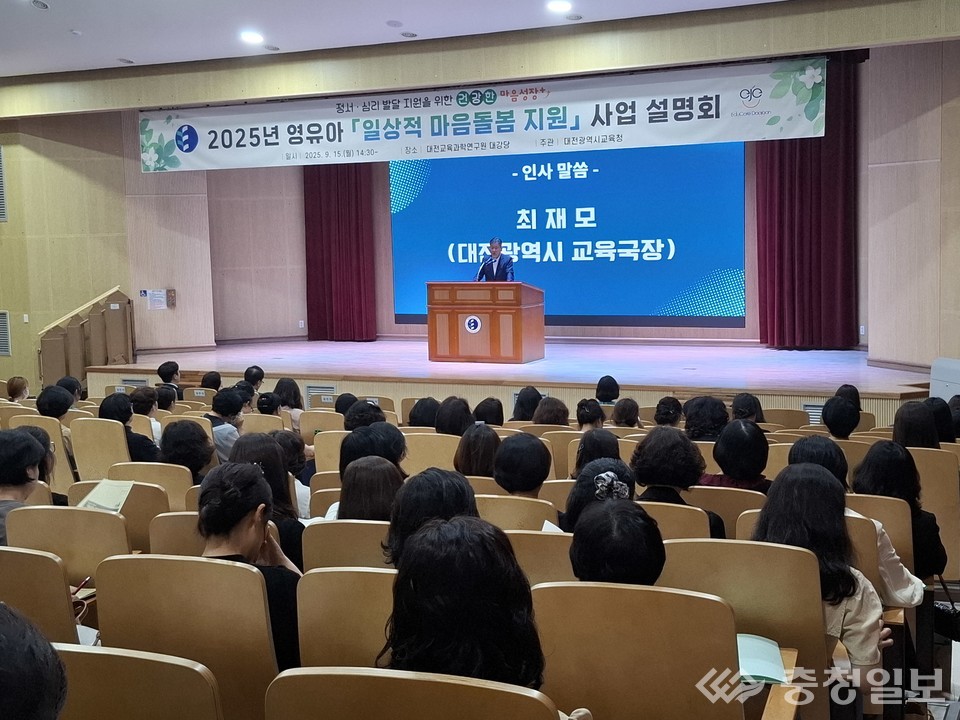 ▲ 대전교육청, 영유아 일상적 마음돌봄 지원사업 설명회 장면. 최재모 교육국장이 인사말을 전하고 있다