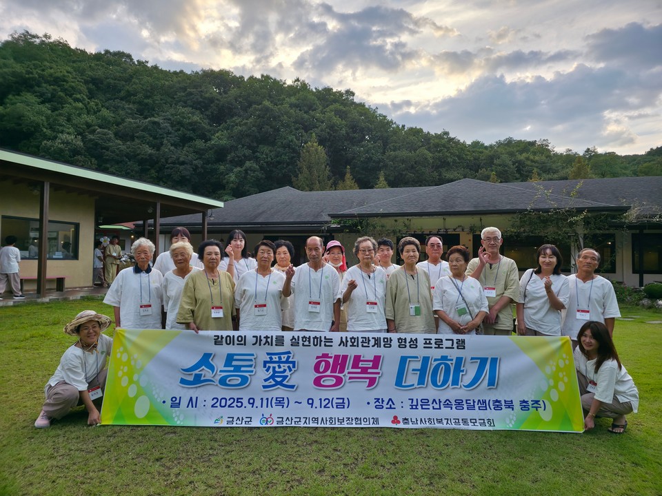 ▲ 정서치유 힐링캠프 참여자들./금산군 제공