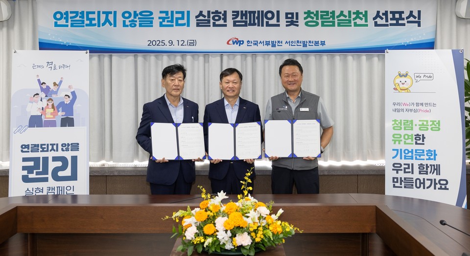 ▲ 이정복 서부발전 사장(가운데)과 송재섭 서부발전 상임감사위원(왼쪽), 조인호 서부발전 노동조합위원장(오른쪽)이 청렴 실천 선포식 후 기념 촬영하는 모습.