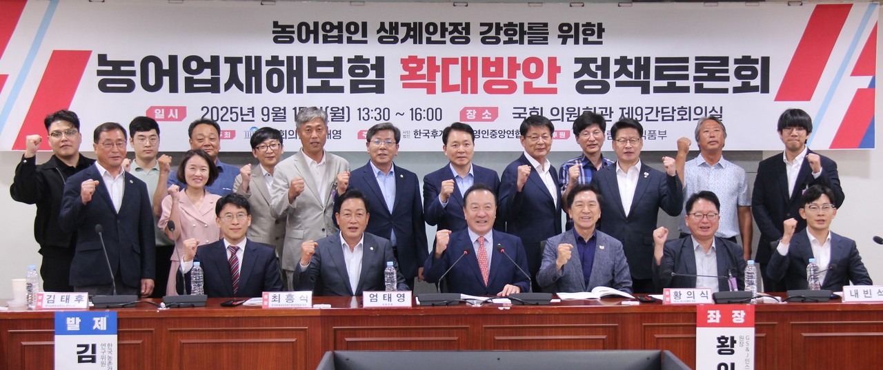 ▲ 15일 엄태영 국회의원이 주최한 ‘농어업인 생계안정 강화를 위한 농어업재해보험 확대방안 정책토론회’를 마친 주요 관계자들이 기념촬영을 하고 있다. 사진=엄태영국회의원실제공