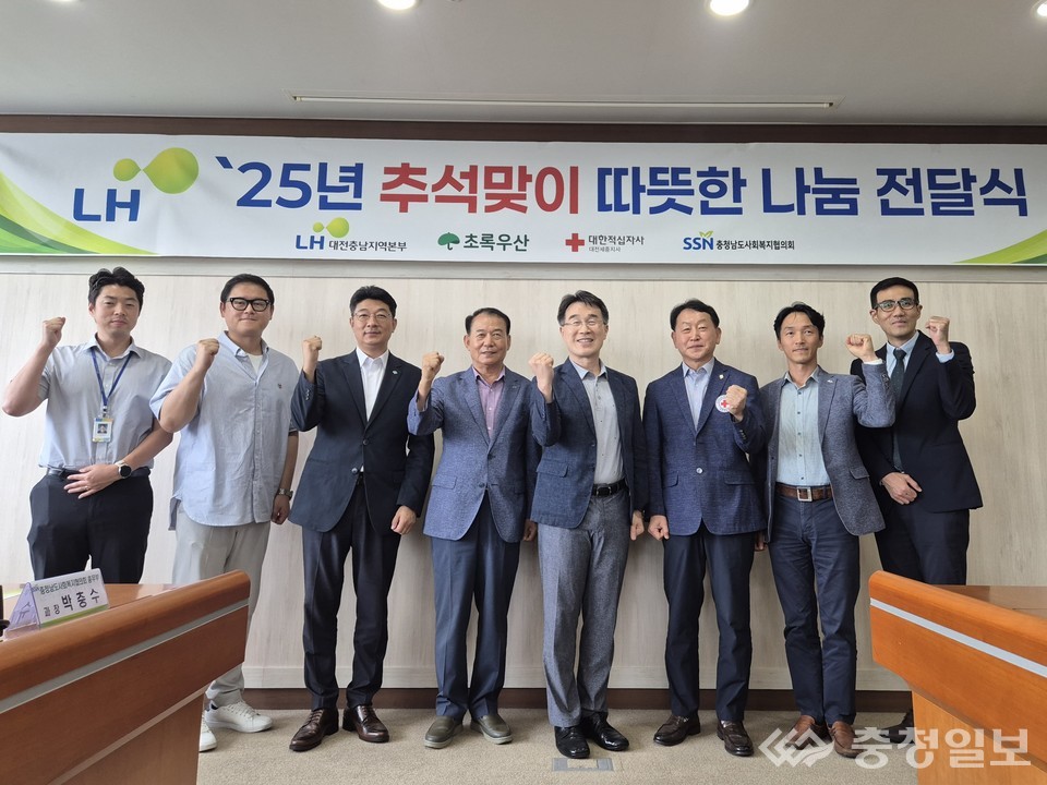 ▲ 추석맞이 따뜻한 나눔 전달식 개최 장면. 사진 왼쪽 세 번째부터 초록우산 어린이재단 최승인 충청권역총괄본부장, 충청남도사회복지협의회 이정기 회장, LH 대전충남지역본부 양치훈 본부장, 대한적십자사 대전세종지사 이건문 사무처장