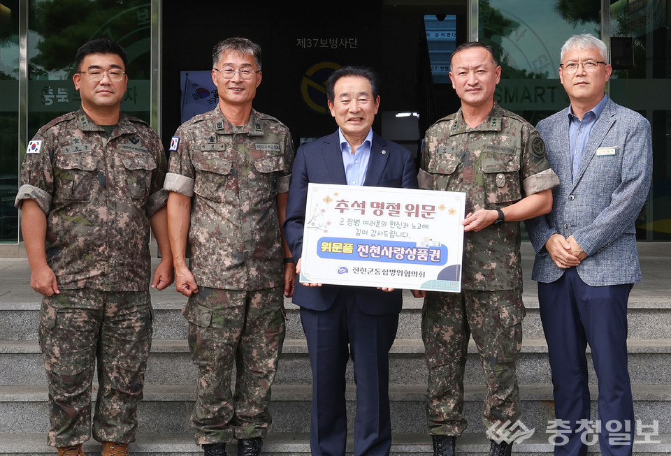 ▲ 충북 진천군 통합방위협의회 송기섭 의장(진천군수·가운데)이 16일 육군 37사단에 위문금 등을 전달한 뒤 기념촬영하고 있다.
