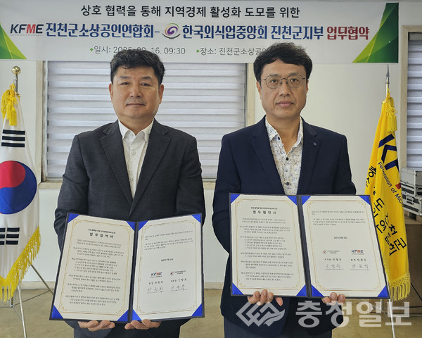 ▲ 충북 진천군 소상공인연합회 안원희 회장(왼쪽)과 한국외식업중앙회 진천군지부 신창옥 지부장이 16일 연합회 사무소에서 업무협약을 체결한 뒤 기념촬영하고 있다.