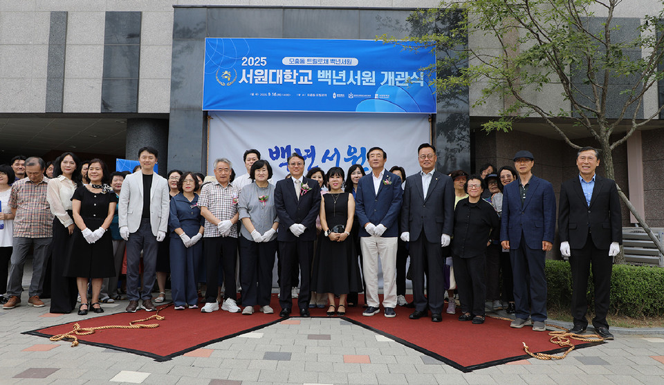 ▲ 서원대 제공.