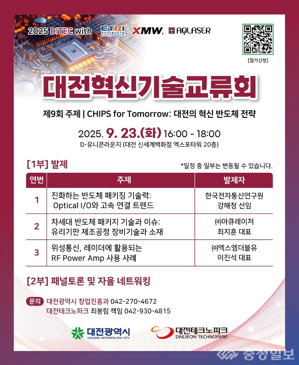 ▲ 9회 대전혁신기술교류회