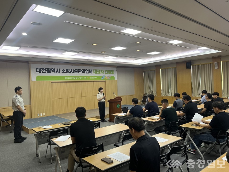 ▲ 대전소방본부가 소방시설관리업체와 안전 점검 강화를 위한 간담회를 개최하고 있다