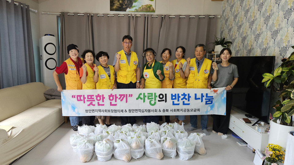 ▲ 충북 괴산군 청안면 지역사회보장협의체는 지난 16일 청안면 적십자봉사회와 함께 지역 내 저소득 독거노인을 위한 사랑의 반찬 나눔 활동을 펼쳤다.