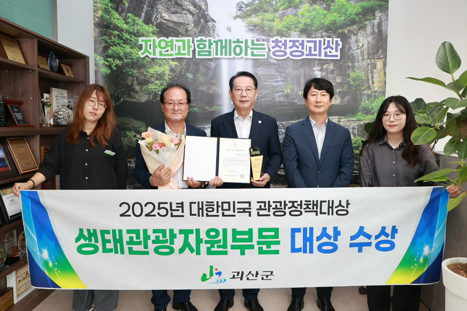 ▲ 충북 괴산군은 지난 16일 서울관광플라자에서 열린 '2025 대한민국 관광정책대상 시상식'에서 생태관광자원 부문 대상을 수상했다.