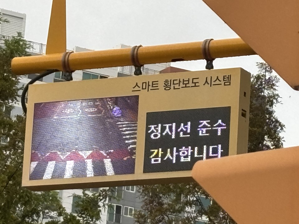 ▲ 청주 산성초등학교 앞에 설치된 융복합안내전광판시스템.