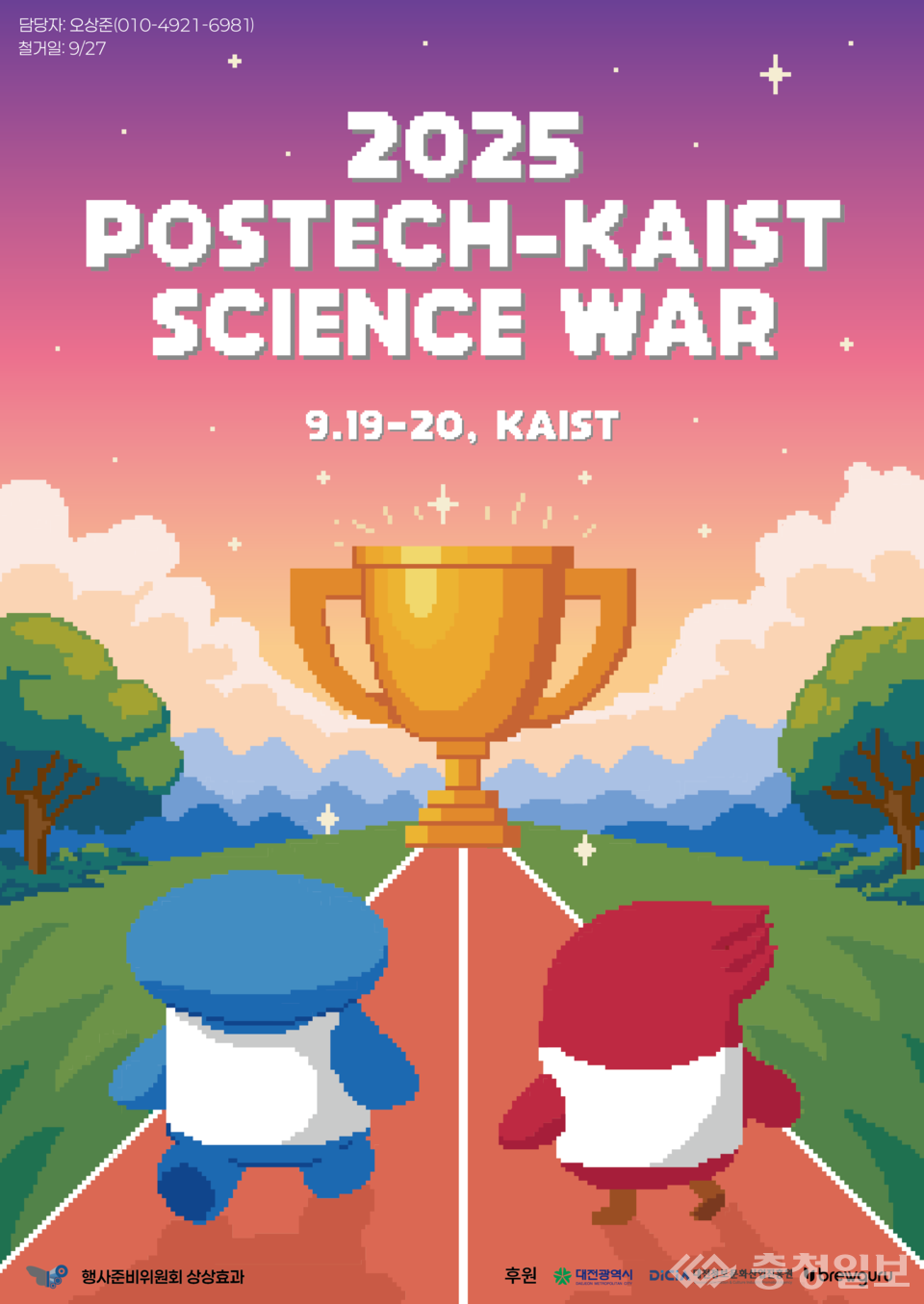 ▲ 22회 POSTECH-KAIST 학생대제전 포스터