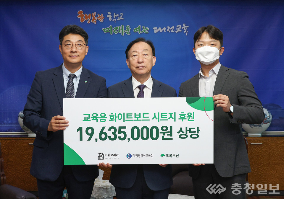 ▲ 늘봄학교 사용 교육 물품 기탁식. 사진 가운데 설동호 교육감