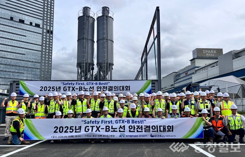 ▲ 국가철도공단 GTX본부 직원 및 협력사 관계자들이 18일(목) GTX-B 종합상황실에서 안전결의대회를 시행하고 있다.