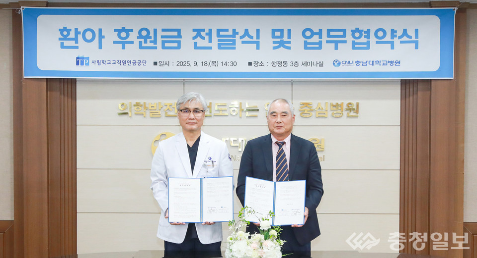 ▲ 사립학교교직원연금공단과_업무협약_체결식 장면