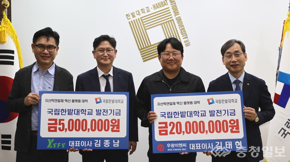 ▲ 국립한밭대학교는 18일 와이에스에프에스㈜ 및 ㈜우광이엔씨로부터 대학발전기금을 전달받고 참석자들이 함께 포즈를 취하고 있다.(왼쪽부터 국립한밭대 오용준 총장, ㈜우광이엔씨 김태현 대표, 와이에스에프에스㈜ 김종남 대표, 박영 교수)