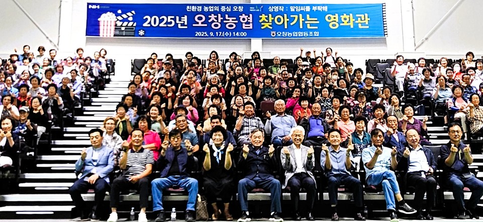 ▲ 김영우 조합장(앞줄 가운데 왼쪽)과 이장환 농협청주시지부장(가운데 오른쪽)이 오창농협 조합원 및 지역 주민들과 함께 기념촬영을 하고 있다.