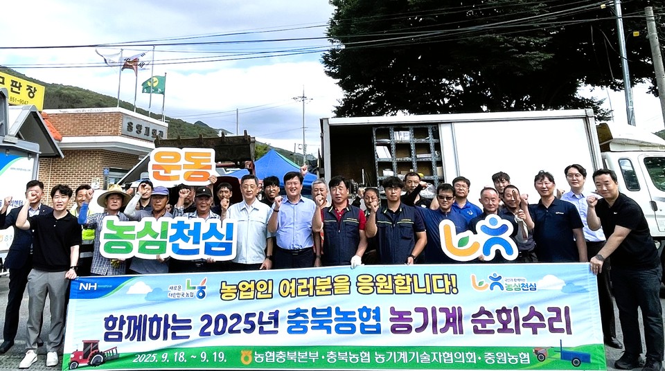 ▲ 이용선 총괄본부장(앞줄 가운데)과 진광주 조합장(가운데 왼쪽)이 충북농협 농기계 기술자들과 함께 기념촬영을 하고 있다.