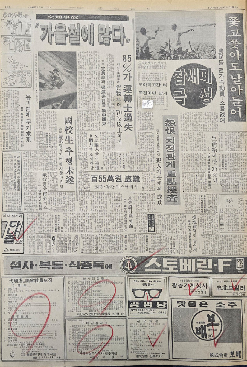 ▲ 1975년 9월 6일자 3면.