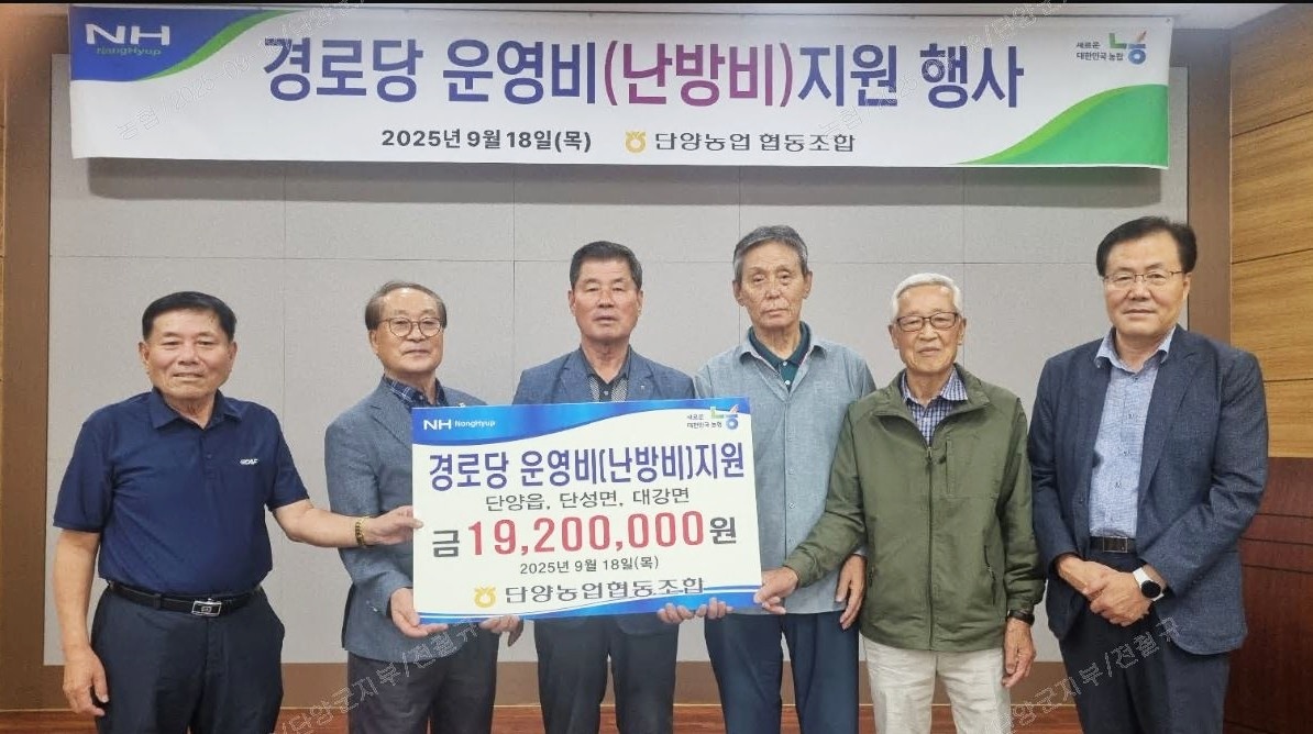 ▲ 18일 김영기 단양농협 조합장(왼쪽 세 번째)이 단양읍과 단성·대강면 경로당 64개소에 운영비를 전달하고 있다. 사진=단양농협제공