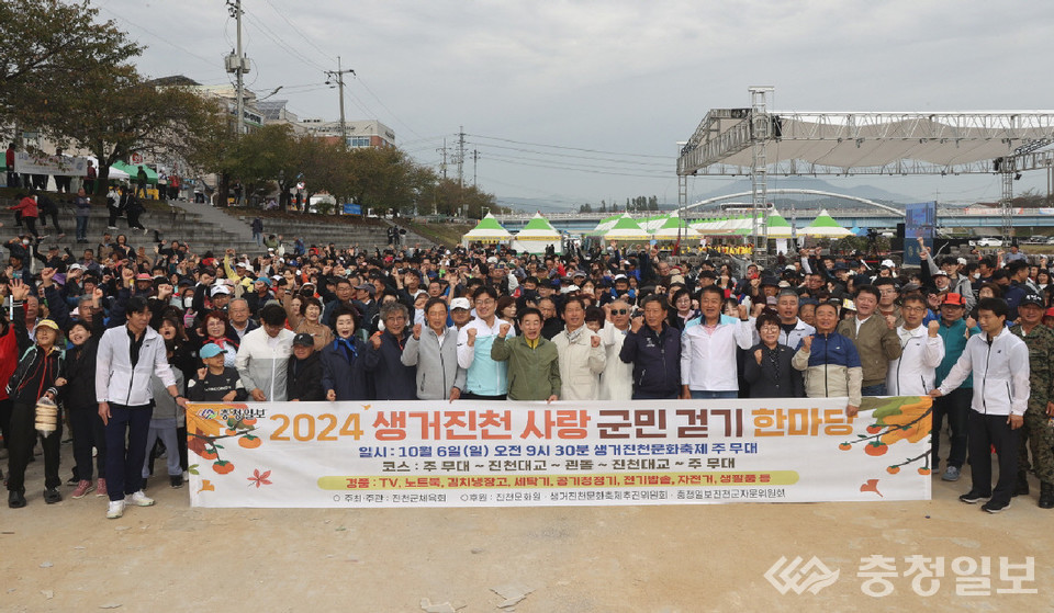 ▲  '2025 생거진천사랑 군민 걷기 한마당'이 오는 28일 충북 진천군 진천읍 백곡천 둔치 일원에서 열린다. 사진은 지난해 걷기 한마당 모습.