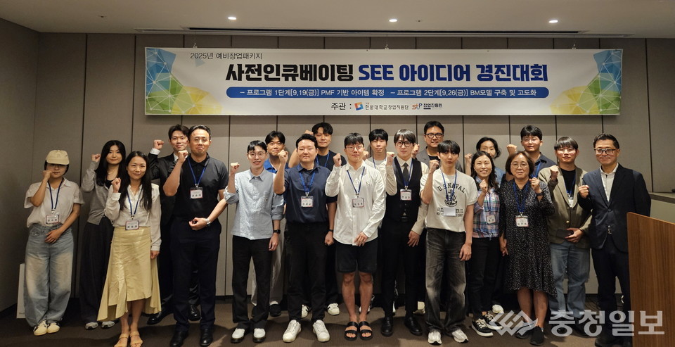 ▲ 국립한밭대학교 창업지원단은 19일 예비창업자들을 위한 ‘창업에 눈뜨게 하는 SEE(Start-up Ecosystem En-Vitalization)’ 1단계 프로그램을 진행하고 참석자들이 함께 화이팅을 외치고 있다