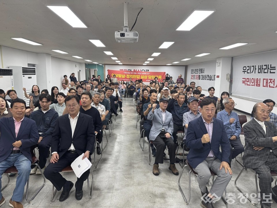 ▲ 국민의힘 대전중구당원교육 현장 전경