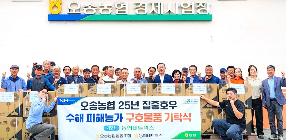 ▲ 박광순 조합장(앞줄 가운데 오른쪽)이 집중호우 피해 농가 구호물품 전달식에서 조합원들과 기념촬영을 하고 있다.