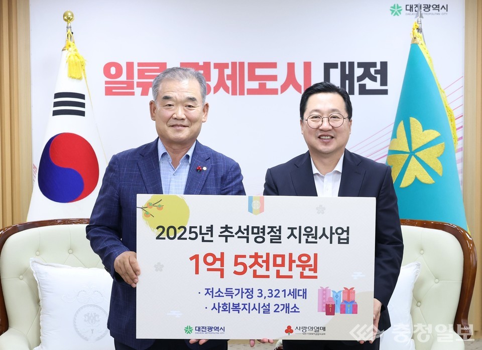 ▲ 대전사회복지공동모금회, 추석 맞아 대전시에 1억5000만원 기탁